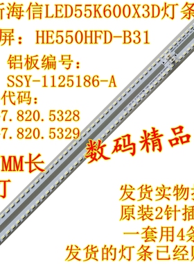 全新海信LED55K600X3D灯条LED55K610X3D灯条HE550HFD-B31背光灯条