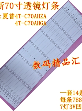 全新夏普4T-C70AHZA灯条C70AHGA背光灯700LDU1-2屏灯3P70P5022-A0