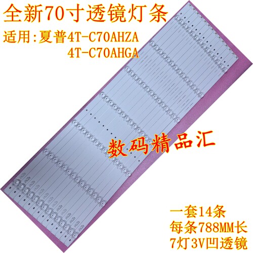 全新电视灯条夏普4T-C70AHZA