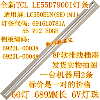 全新TCL LE55D7900I灯条6922L-0003A 屏LC550EUN(SE)(M1)背光灯条