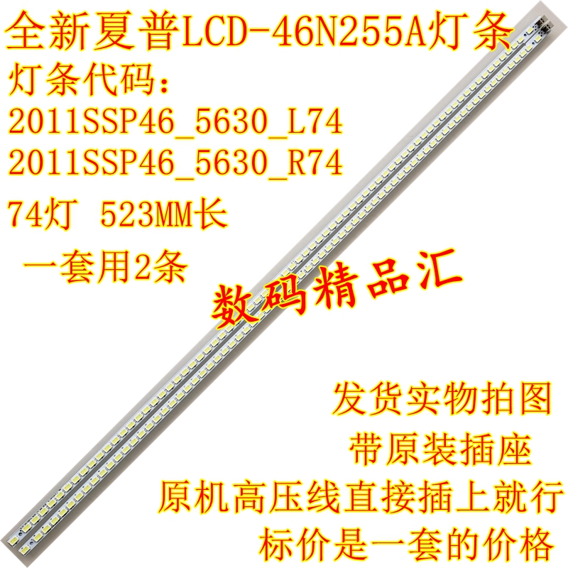 夏普LCD-46NX235A电视灯条