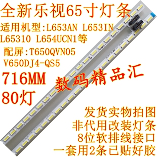 全新原厂乐视L65310灯条L654UCN1背光灯条V650DJ4-QS5液晶屏灯x65