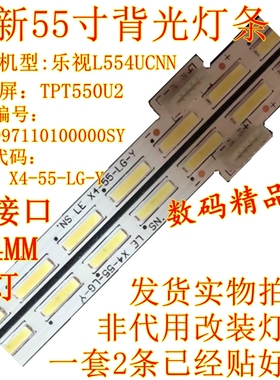 全新乐视L554UCNN灯条X4-55-LG-Y液晶屏灯 铝P90B997110100000SY