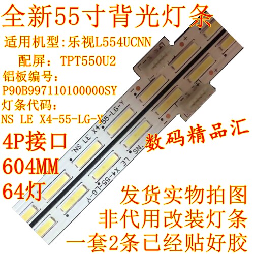 全新乐视l554ucnn灯条液晶屏
