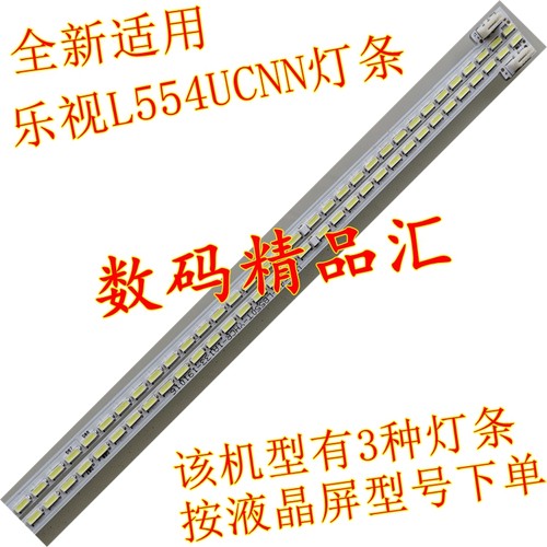 全新电视灯条乐视L554UCNN