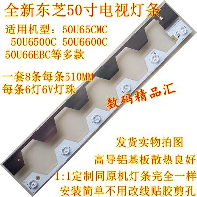 全新东芝50u6500c灯条
