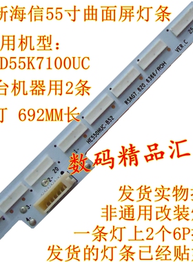 全新海信LED55K7100UC灯条HE550HUC-B52电视背光灯RSAG7.820.6366