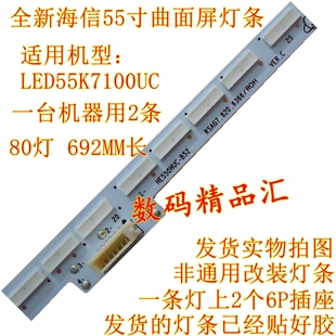 全新海信LED55K7100UC灯条HE550HUC-B52电视背光灯RSAG7.820.6366