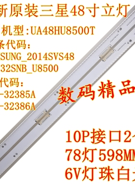全新三星UE48HU8500T背光灯BN96-32385A BN96-32386A LM41-00091C