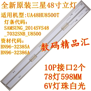 32386A 全新三星UE48HU8500T背光灯BN96 32385A BN96 00091C LM41