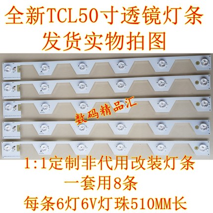 全新适用TCL L50E5800A-UD灯条B50A658U电视屏背光灯LVU500NDEL
