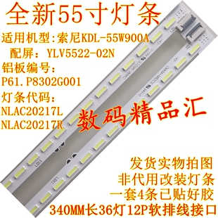 索尼KDL-55W900A灯条 YLV5522-02N液晶屏灯 NLAC20217L电视背光灯