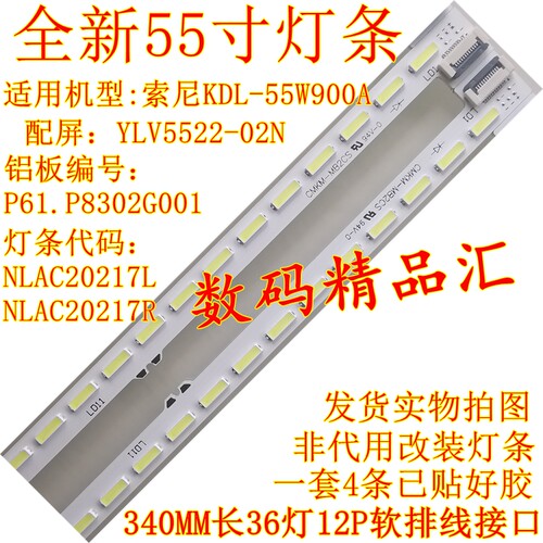 全新电视灯条索尼KDL-55W900A
