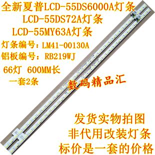 全新夏普LCD-55DS6000A灯条55MY63A背光灯55TX63A液晶屏灯55DS72A