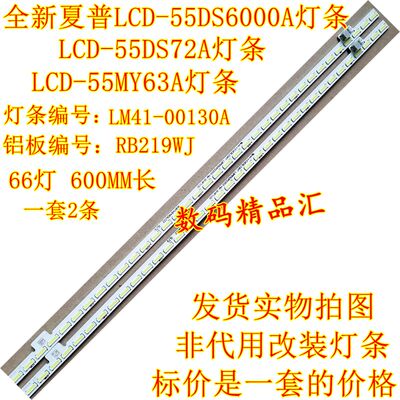 夏普LCD55D6000A电视灯条55MY63A