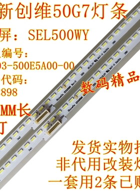 全新创维50G7灯条50Q7背光灯SEL500WY Y1503-500E5A00-00 2D02898