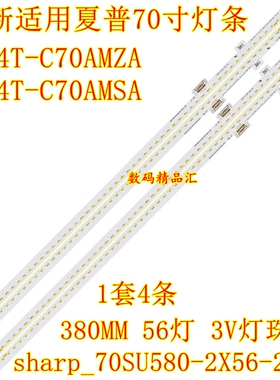 全新适用夏普4T-C70AMZA灯条4T-C70AMSA背光灯sharp_70su580_2X56