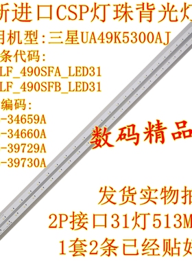 三星UA49K5300灯条K5100 BN96-39730A/31A V6LF_490SFB/SFA_LED31