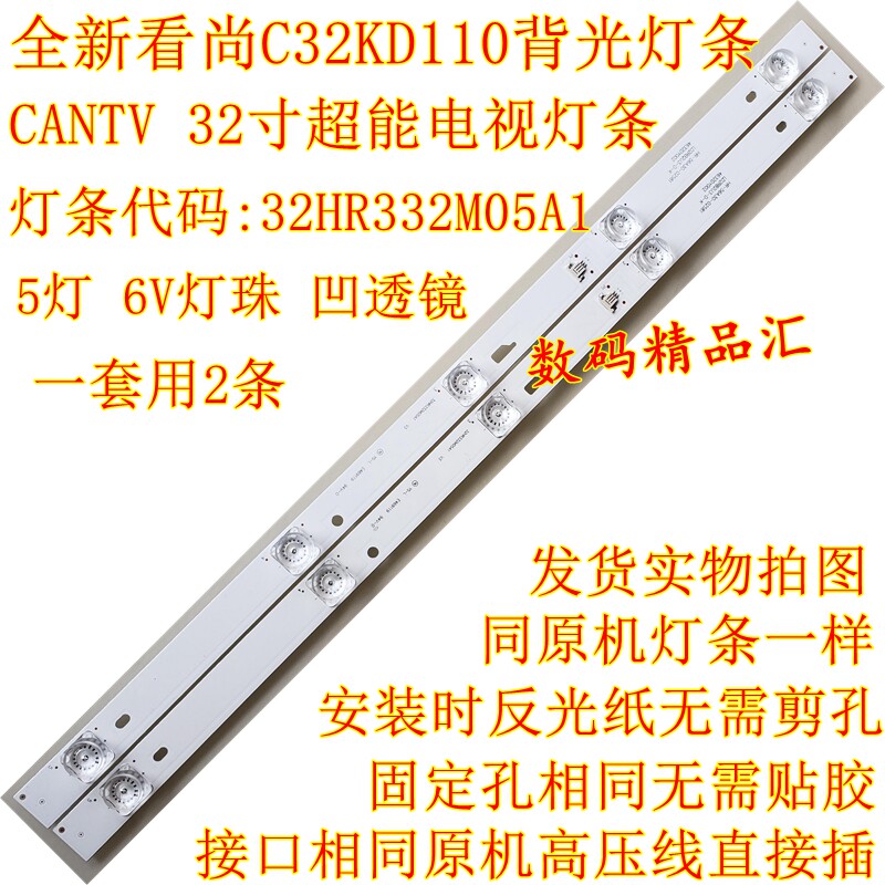 全新看尚C32KD110背光灯条CANTV 32寸超能电视灯条32HR332M05A1