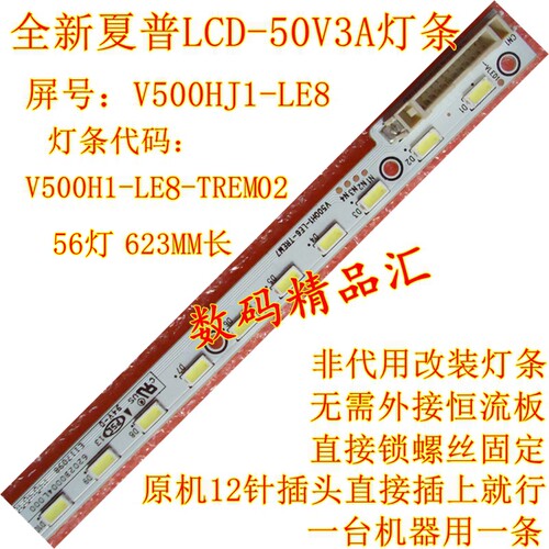 全新电视灯条夏普LCD-50V3A