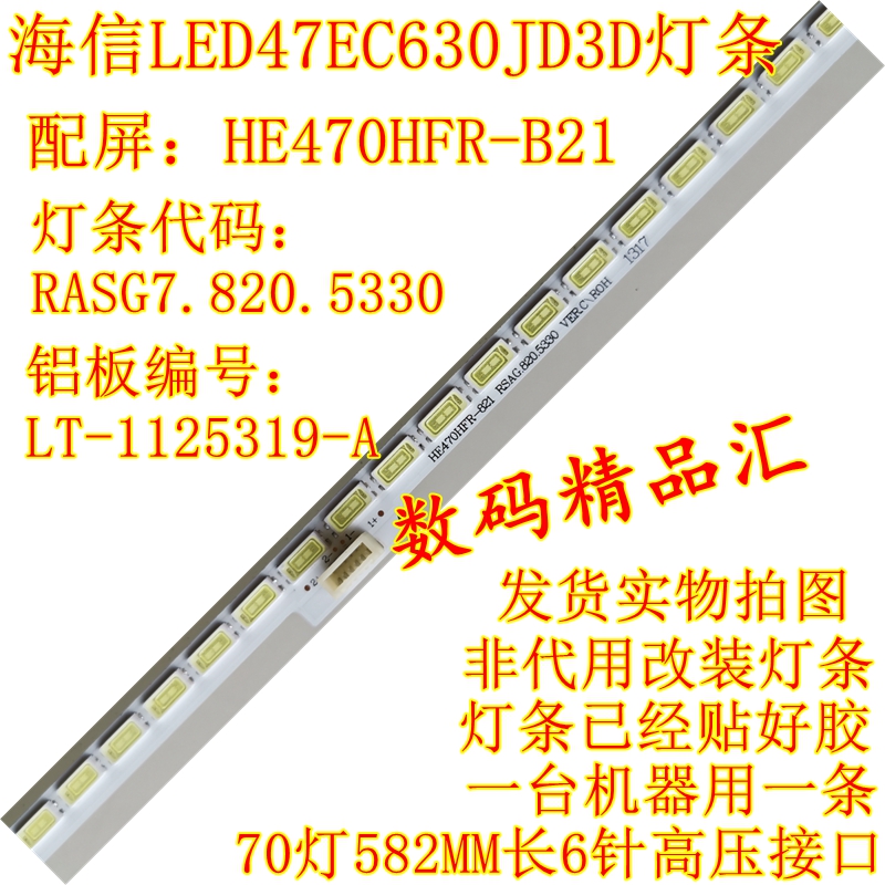 全新海信led47ec630jd背光灯条