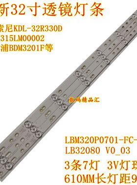 全新冠捷AOC 315LM00002灯条VE3217XM BDM3201F LBM320P0701-FC-2