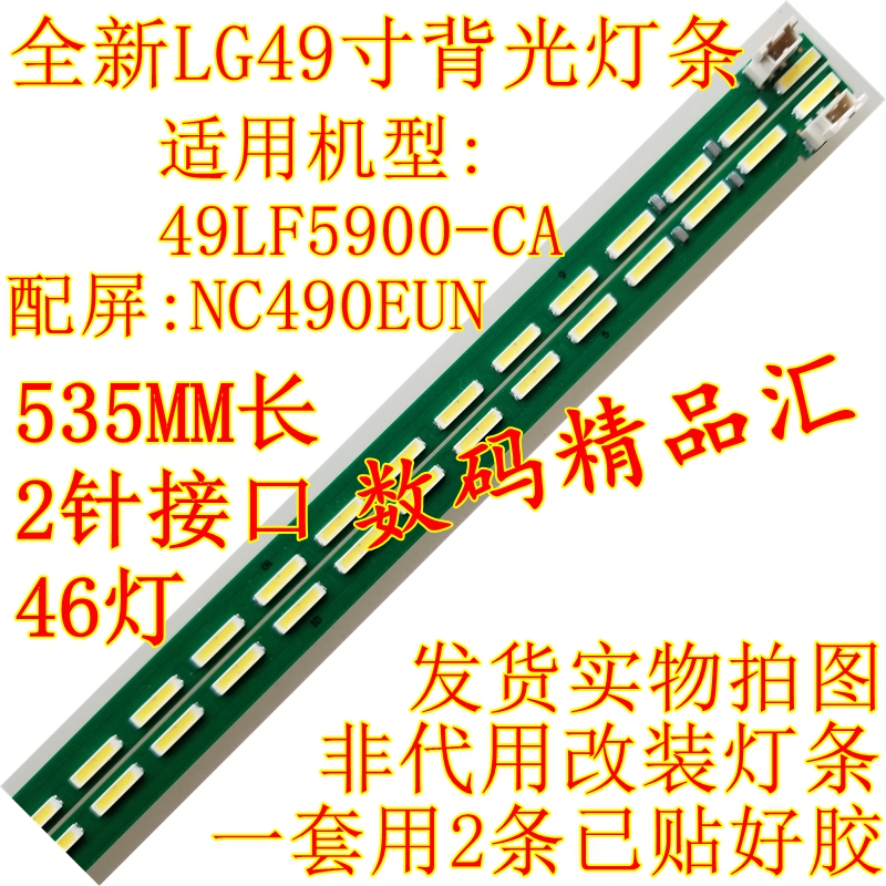 全新电视灯条LG49LF5900-CA