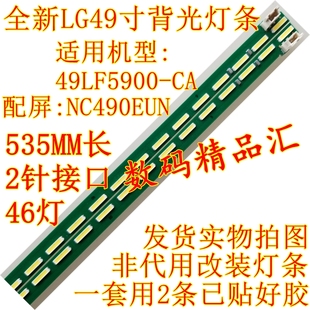 NC490EUN背光灯条 CA灯条 MAK63267301 49LF5900 全新LG