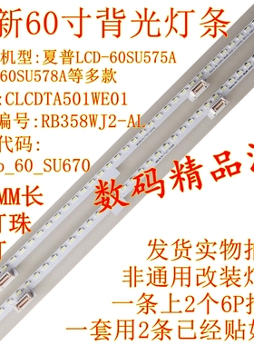 全新夏普LCD-60SU575A灯条60SU578A背光灯RB358WJ2 JE601R3HB3FK