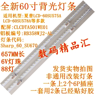 全新夏普LCD-60SU575A灯条60SU578A背光灯RB358WJ2 JE601R3HB3FK