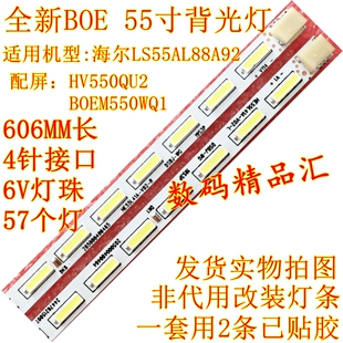 全新海尔LS55AL88A92灯条 屏B0EM550WQ1背光灯条HE55L41A-V01-L R