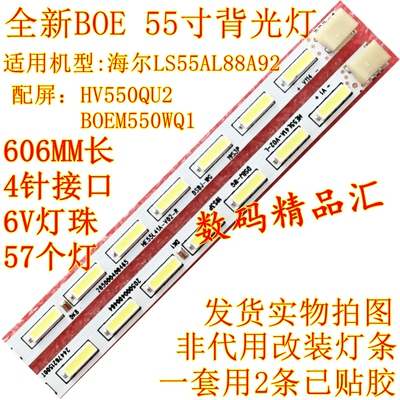 全新海尔ls55al88a92背光灯条