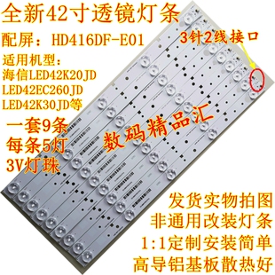 全新非通用 海信LED42K20JD灯条LED42EC260JD背光灯条HD416DF-E01