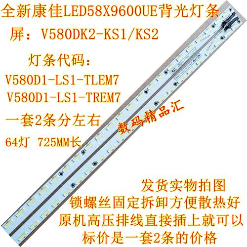 全新电视灯条康佳LED58X9600UE