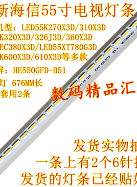 全新海信LED55EC380X3D灯条LED55XT780G3D背光灯条RSAG7.820.5113