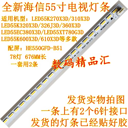 全新海信液晶LED55EC380X3D灯条