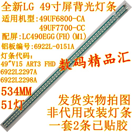 全新LGLC490EGG背光灯条