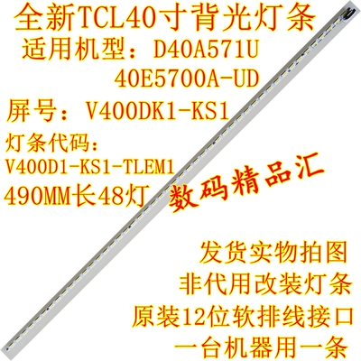 全新电视灯条TCLD40A571U