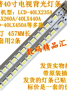 全新夏普LCD-40LX235A灯条40LX260A/440A/450A背光灯条2011SSP40