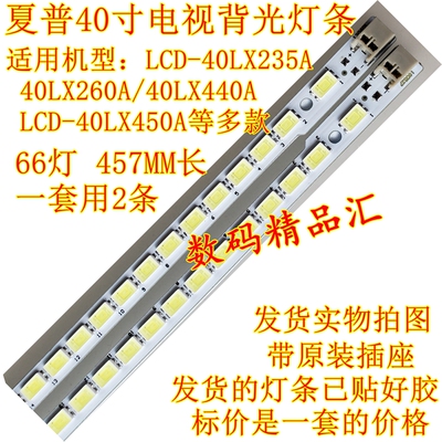全新电视灯条夏普LCD-40DS30A