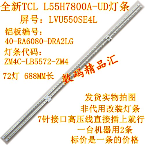 L55H7800A-UD灯条TCL电视灯条