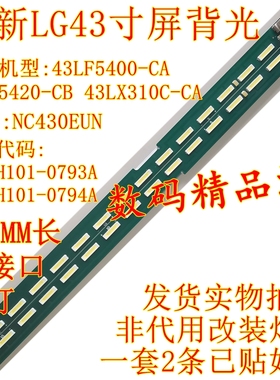 全新LG 43LF5400-CA灯条43LF5420-CB背光灯43LX310C-CA NC430EUN