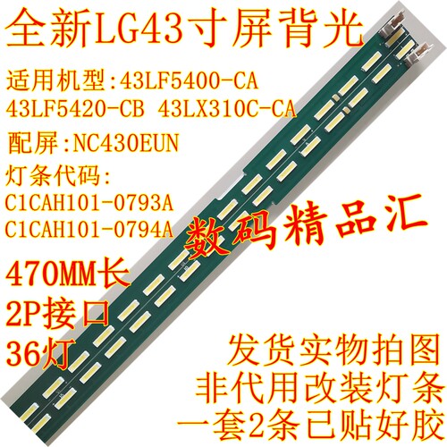 全新LG电视灯条43LF5400-CA