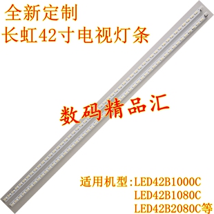 全新长虹液晶电视LED42B1000C灯条CHGD42LB11背光LB12屏3D42B2000