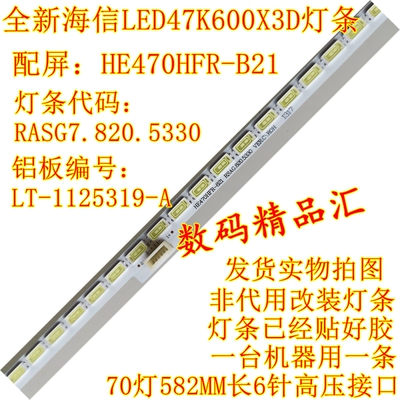 全新海信led47k600x3d背光灯