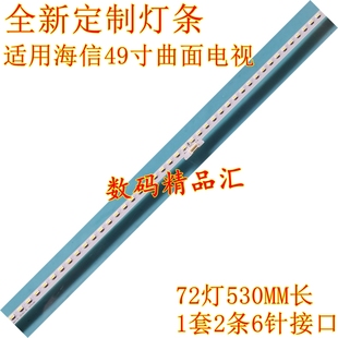 全新海信LED49M5600UC灯条HE490IUC-E31背光灯条LT-1163084-A2017