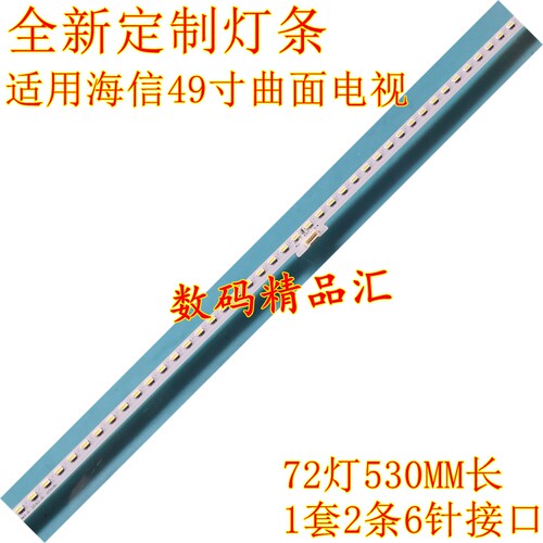 海信电视LED49M5600UC灯条