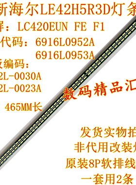 全新海尔LE42H5R3D灯条LC420EUN背光灯6922L-0023A 6916L0952A