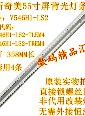 全新 夏华55KQ68灯条 HKC L55A8背光灯条 V546H1-LS2-TLEM4 TREM4