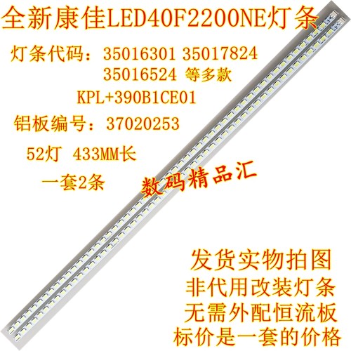 全新电视灯条康佳LED40F2200NE